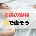 枕を使って寝ている子供